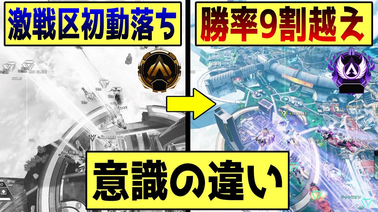【APEX】開幕苦手な人必見！激戦区降りで猛者が安定して勝つ為に意識していること全て解説【初心者】