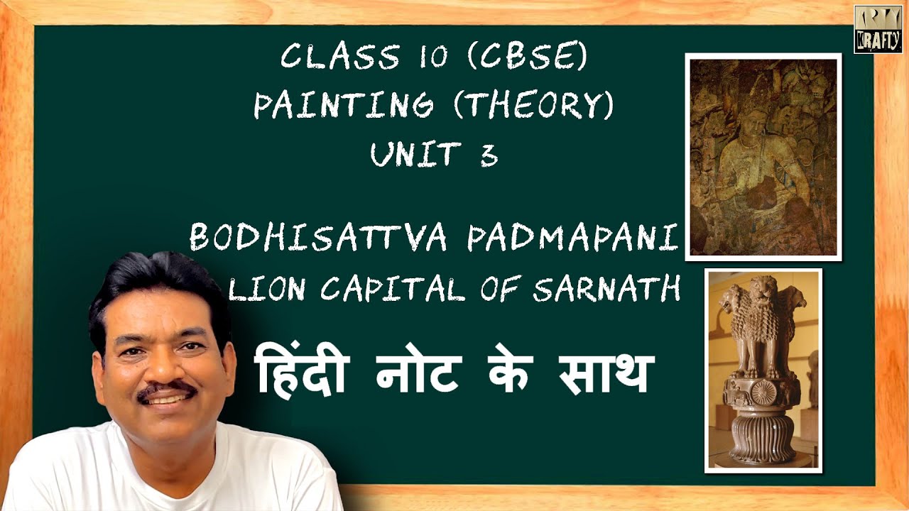 Bodhisattva Padmapani & Lion Capital | CBSE | Painting Theory with हिंदी Notes | Code 049 | Class 10