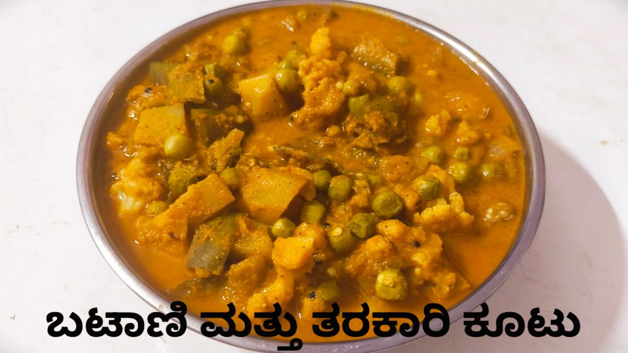 @ಹಸಿ ಬಟಾಣಿ ಮತ್ತು ತರಕಾರಿ‌ ಕೂಟು | ರುಚಿಯಾದ ಬಟಾಣಿ ಮತ್ತು ತರಕಾರಿ ಸಾಂಬಾರ್ | Raw Peas and Vegetables Sambar 