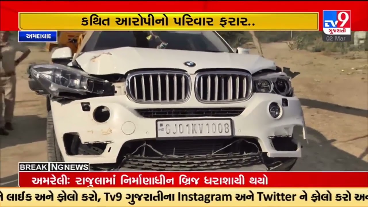 BMW hit and run case Ahmedabad: Accused and family absconding after the accident | TV9GujaratiNews
