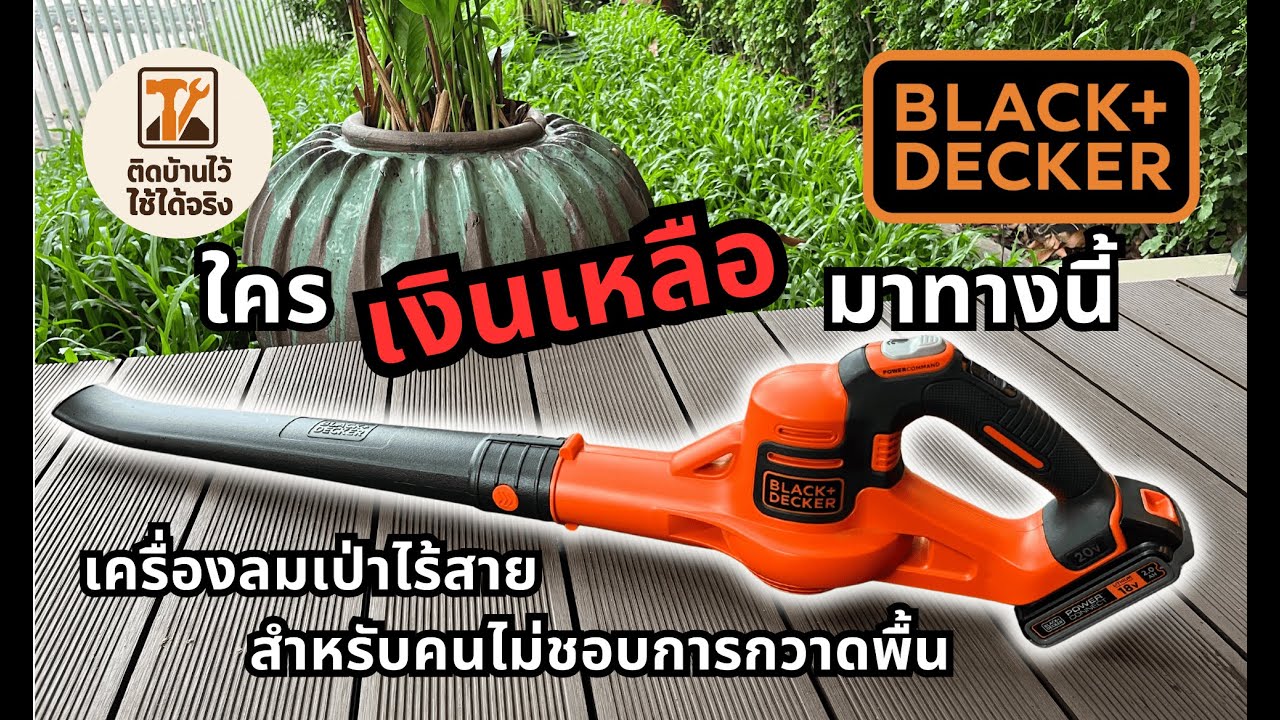 นี่คือที่สุดของเครื่องมือที่เป่าได้ 