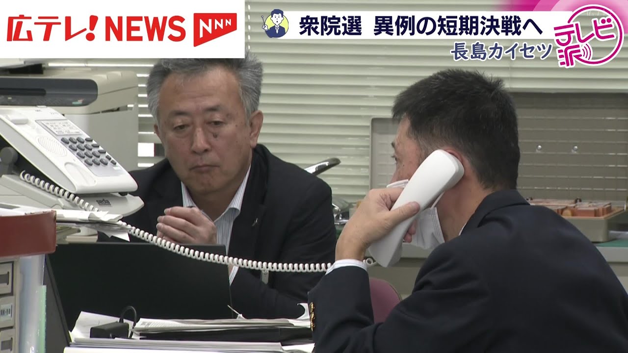 短期決戦　36年ぶり2月の総選挙に自治体の不安は　広島