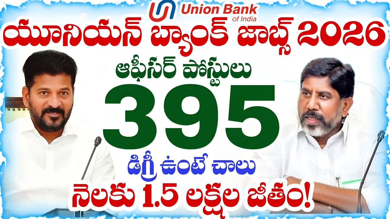 Union Bank Recruitment 2026 | 395 Officer Vacancies Out! Salary, Exam Pattern & Eligibility