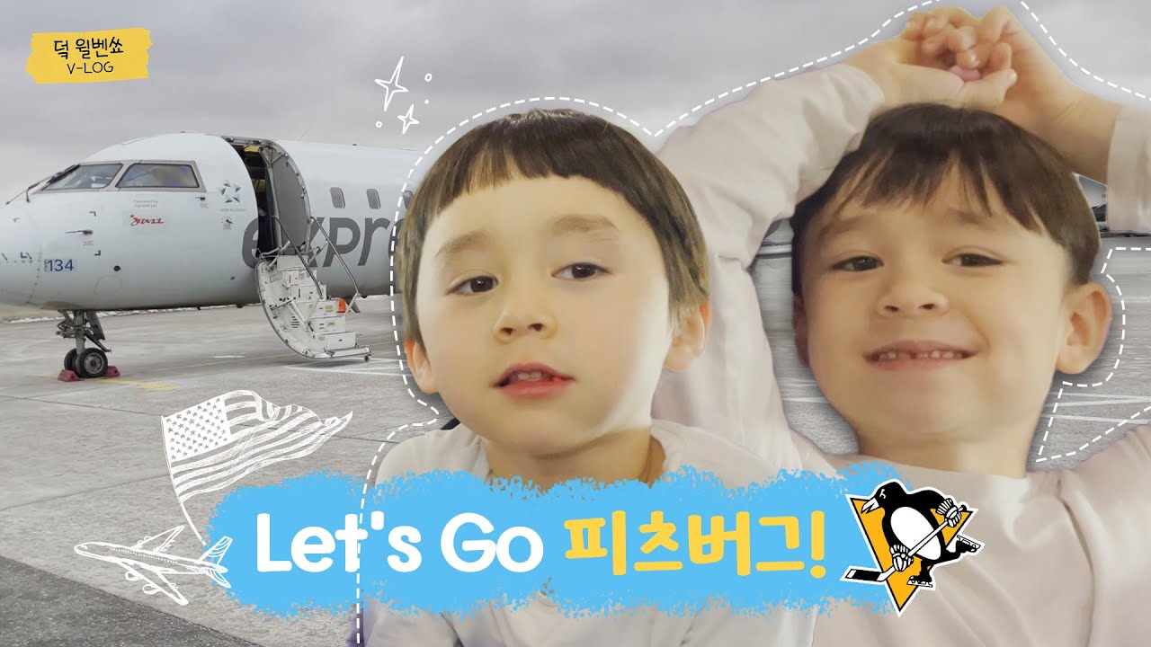 [ENG] 우리 오늘 피츠버그로 떠나요!🛫  Let's leave for Pittsburgh today!🛫  | THE 윌벤쇼 EP.52