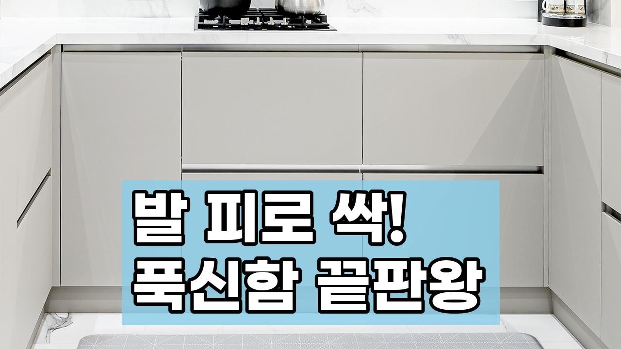 발 피로 싹! 홈앤미 양면 PVC 주방매트, 주방부터 욕실까지 완벽 커버! (국내생산, 생활방수)
