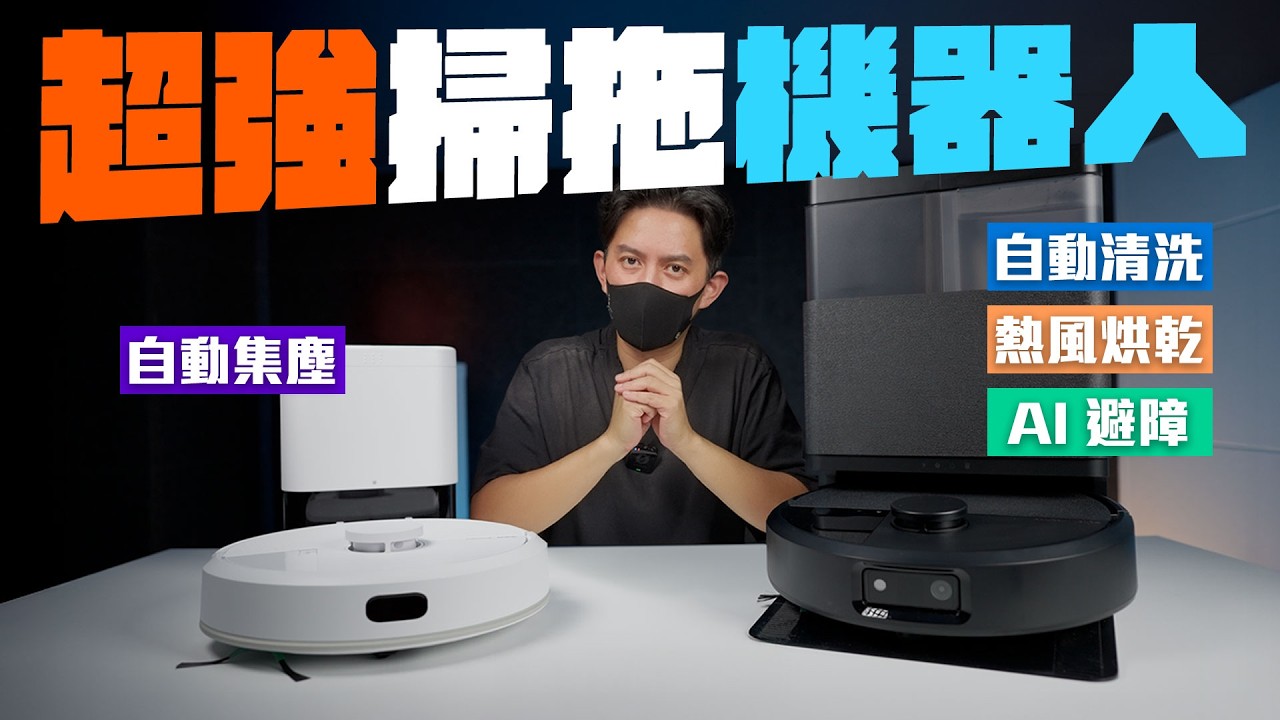 Siri+AI 都給你！超強掃拖機器人 iRobot Roomba Plus 505 Combo | Roomba 105 Combo 推薦買哪台？