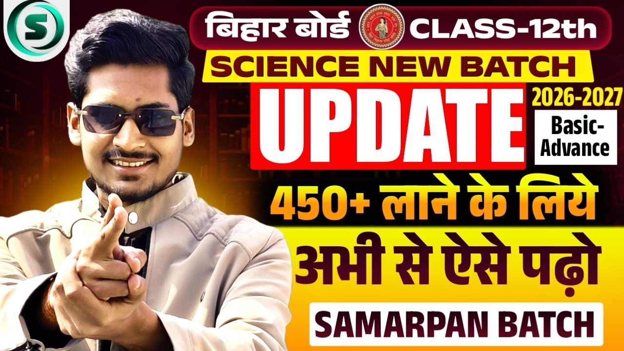 New Batch Update🔥| Samarpan Batch 2.0 | Bihar Board Class 12 New Batch 2027