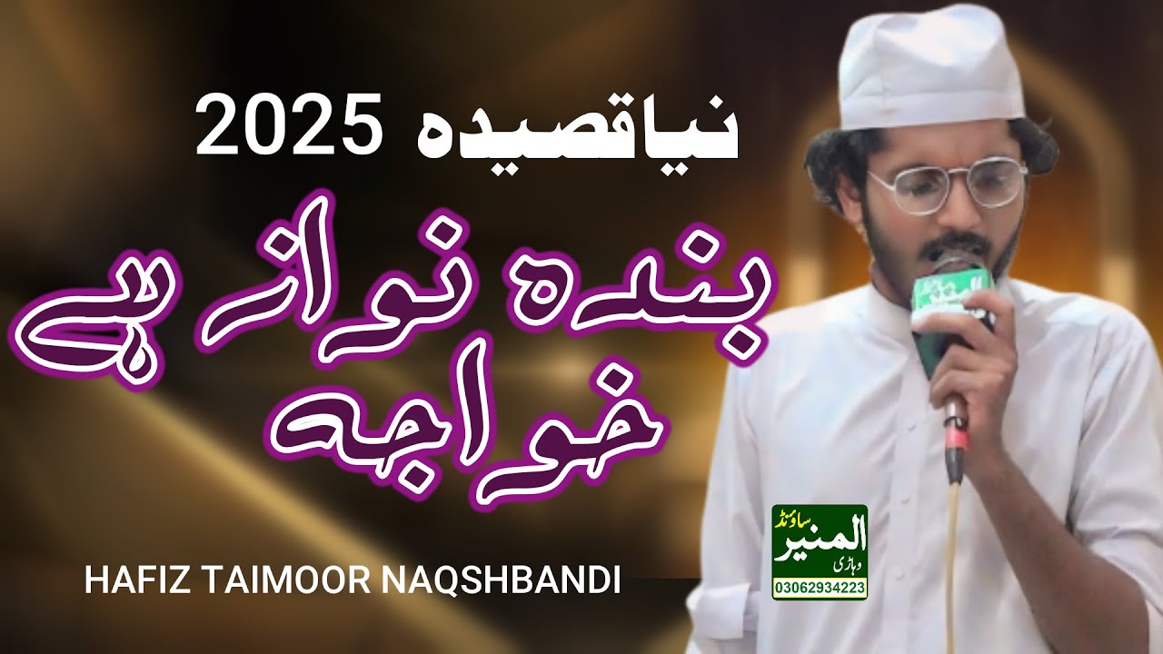 Qaseeda 2025 _ Khwaja Naveed Hussain _ Hafiz Taimor Naqhbandi _ 56kb Mehfil #naat #2025 #qasida