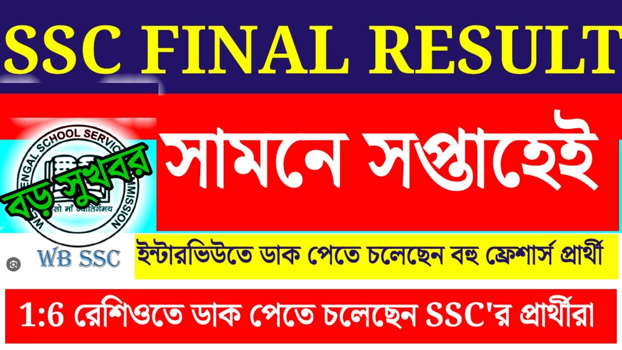 SSC Final Result Update/ slst interview update/ ssc slst news/ slst interview documents verification