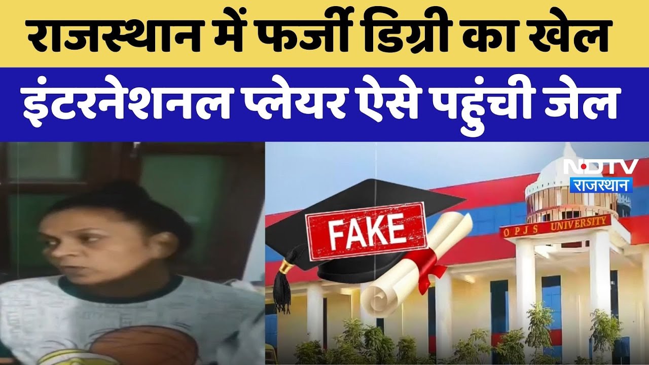 OPJS Fake Degree मामले में 25 हजार की इनामी Sangeeta Kadwasara गिरफ्तार | Top News | Latest News