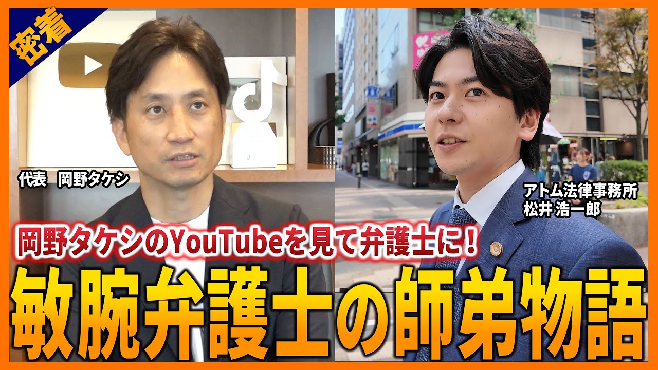 「アトム法律事務所の内部に潜入！アソシエイト弁護士が語る実務の裏側 松井浩一郎 第2章 〜法律を次世代に繋げる〜」