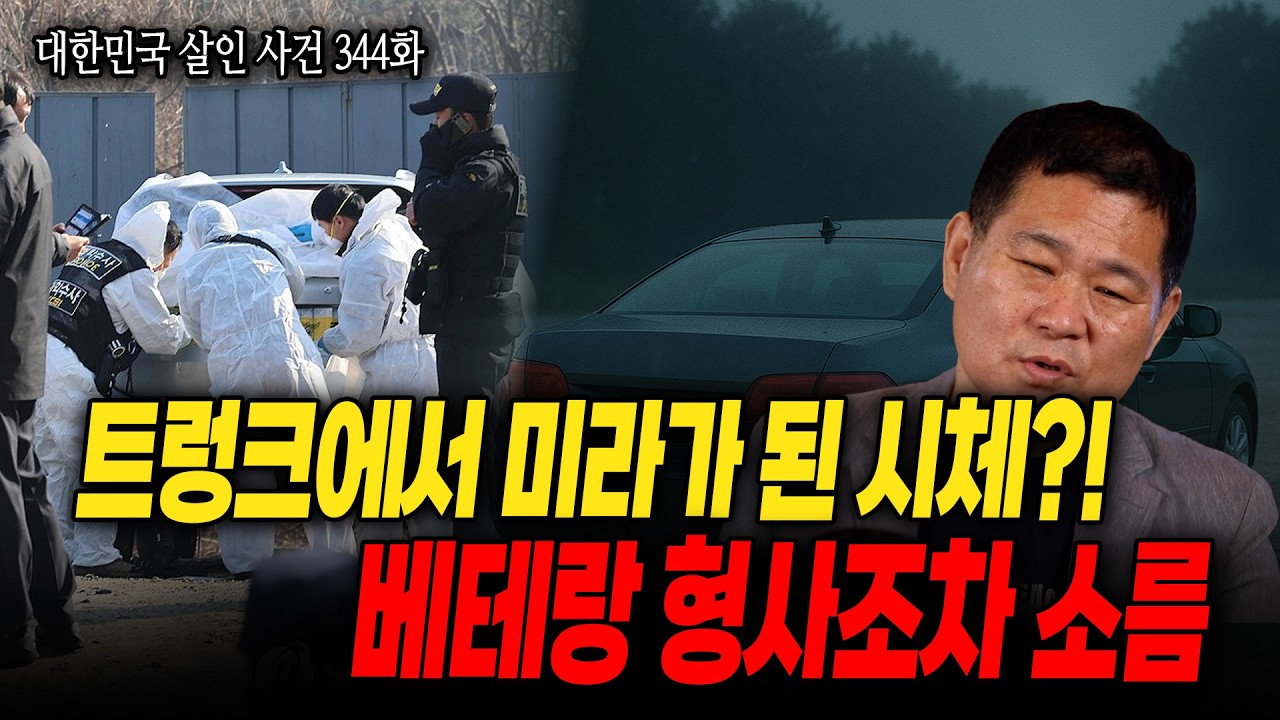 [대한민국 살인사건 344화] 8개월 만에 발견 된 아내의 시신, 보살은 왜 살인자를 지목했나!