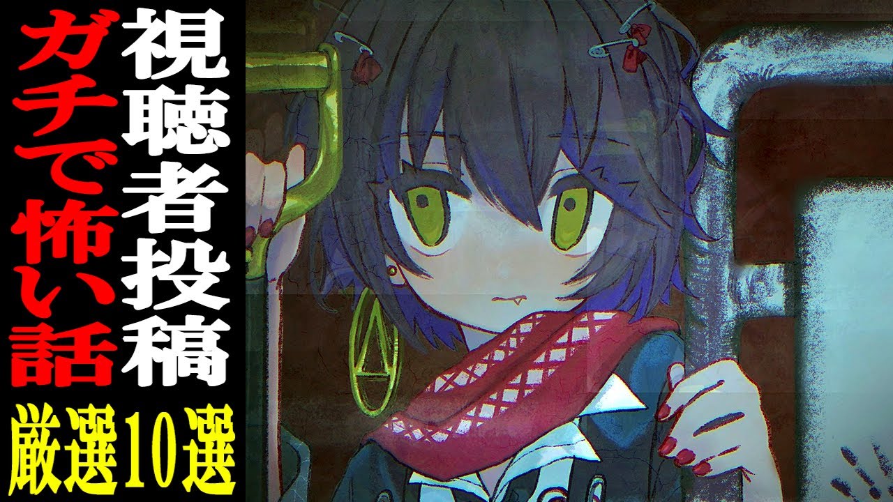 視聴者から寄せられた怖い話を読むだけの配信