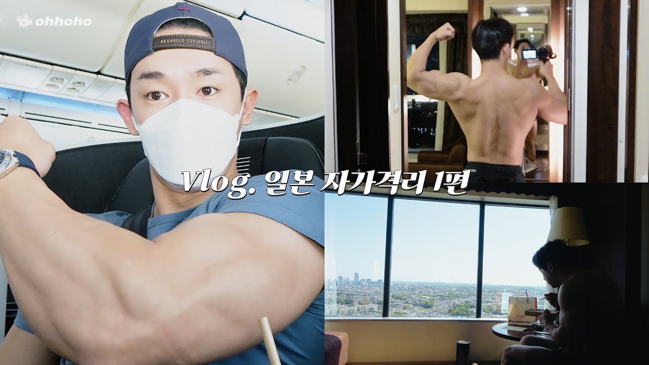 [ohhoho🧳] Vlog. 일본 자가격리 브이로그 1편 🇰🇷✈️🇯🇵 l 일본 입국 l 홈트💪 l WONHO 원호