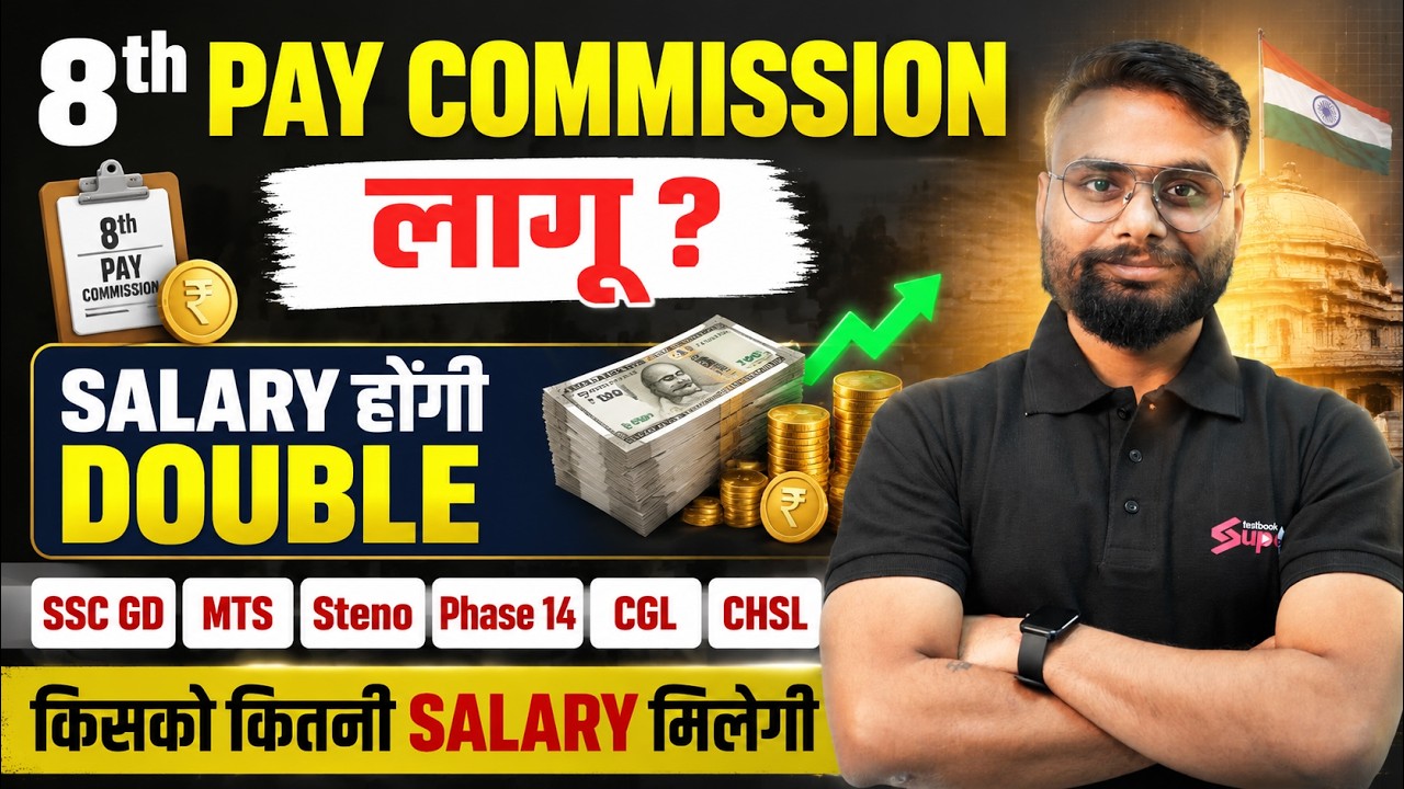 8th Pay Commission Latest News | SSC MTS, GD, Steno, CGL Salary After 8th Pay Commission | Testbook