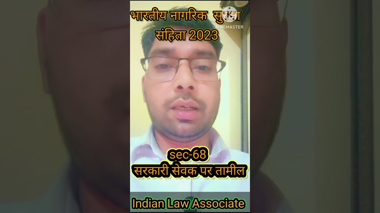Sec-68 सरकारी सेवक पर तामील