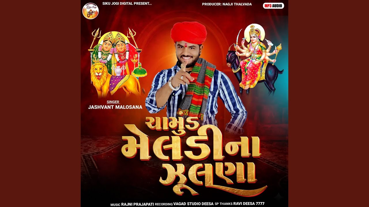 Chamund Meldi Na Zulna
