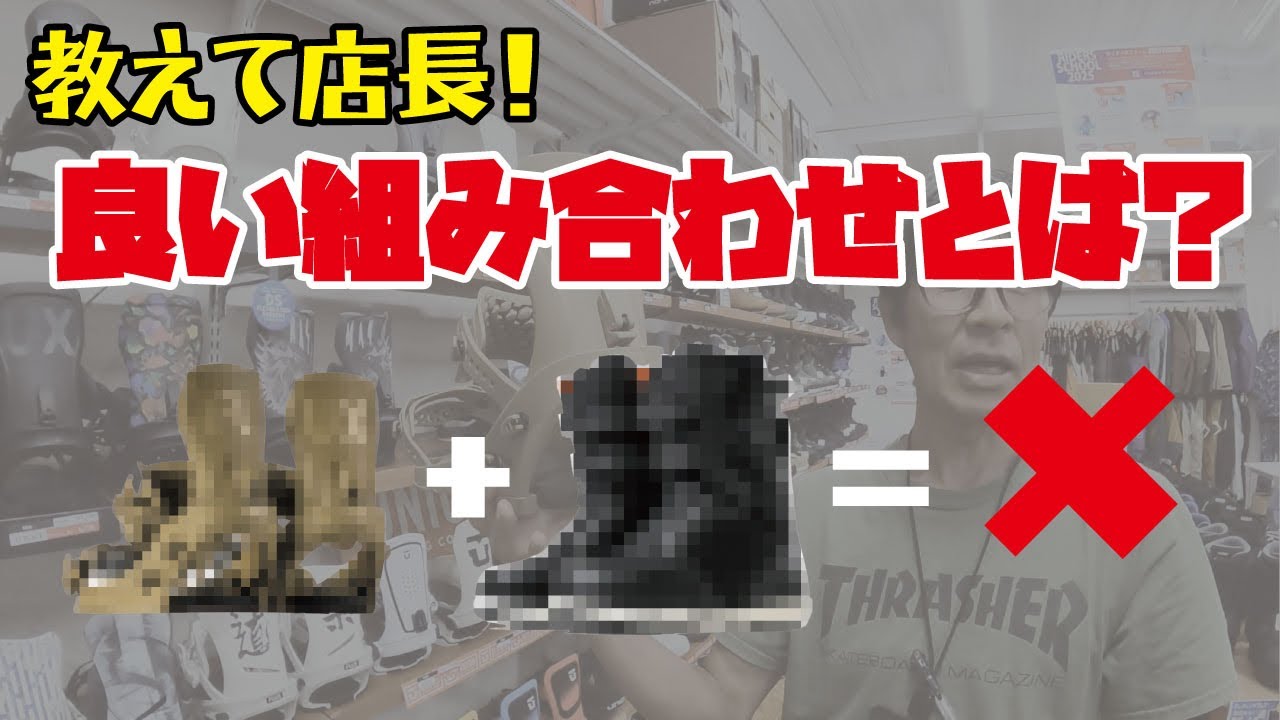 【ベストマッチ】スノーボードブーツとビンディングの相性はどれ？(FLUX編)