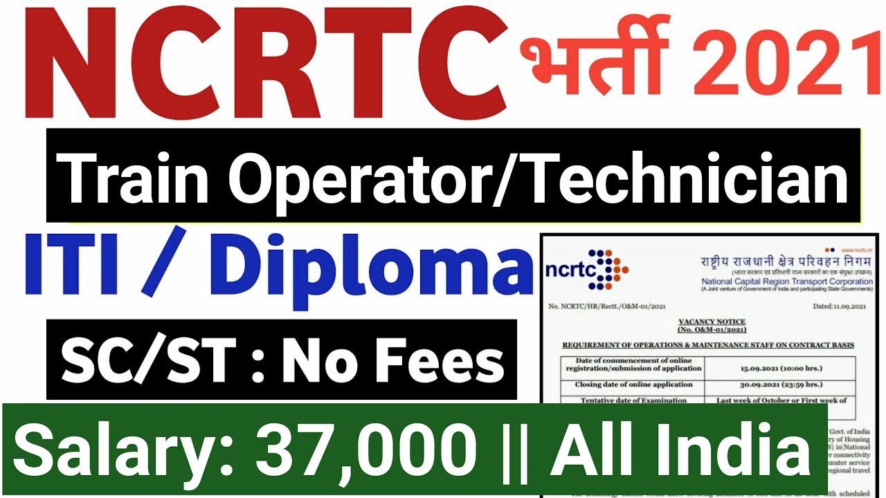 NCRTC Train Operators Recruitment 2021 | ncrtc various post 2021 |  NCRTC Recruitment 2021