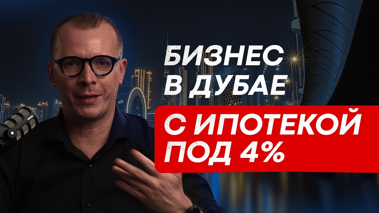 КУПИТЬ КОММЕРЧЕСКОЕ ПОМЕЩЕНИЕ В ДУБАЕ С ИПОЛЬЗОВАНИЕМ ИПОТЕКИ - ЭТО ВЫГОДНО ДЛЯ РАЗУМНОГО ИНВЕСТОРА!