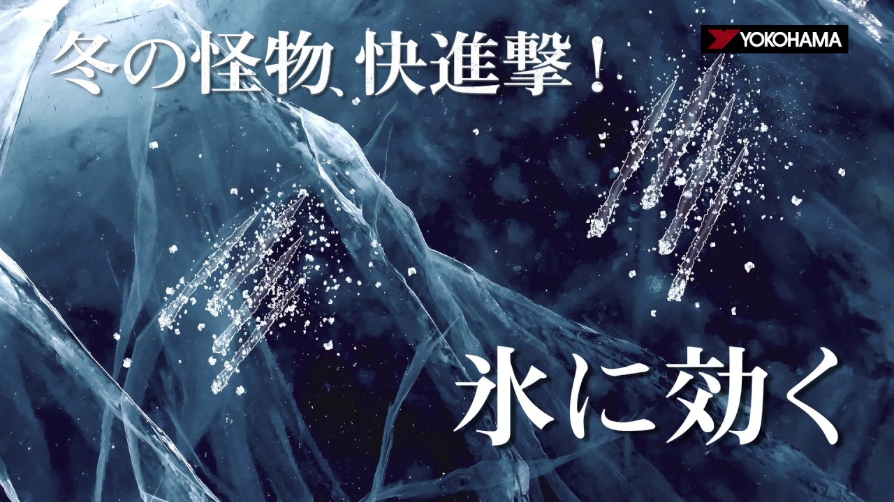 スタッドレスタイヤ「iceGUARD 6」Special Movie