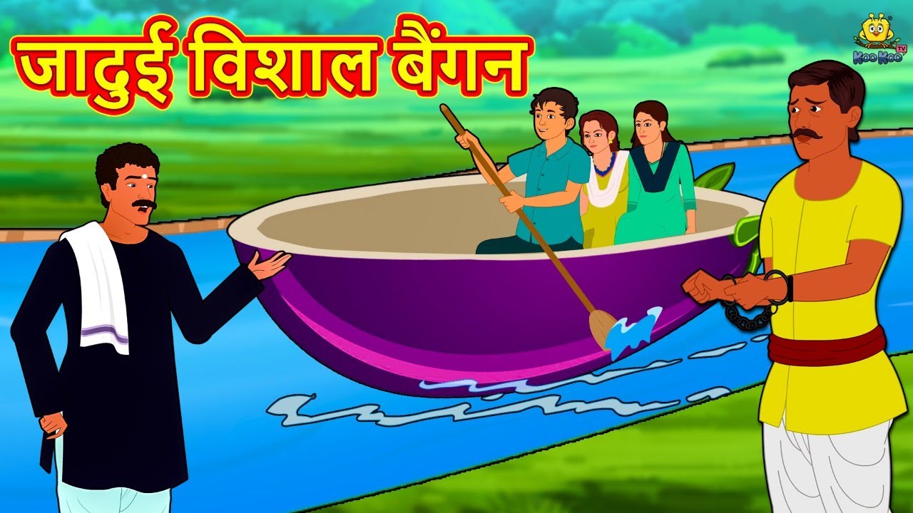 जादुई विशाल बैंगन | New Hindi Stories | Story In Hindi | Hindi Kahaniya | Kahani In Hindi