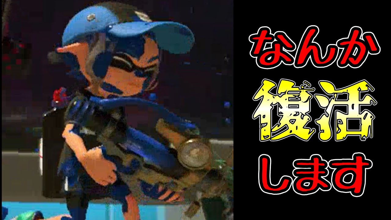 ちょっと復活させていただきます！（スプラトゥーン３ゆっくり実況）シーズン2