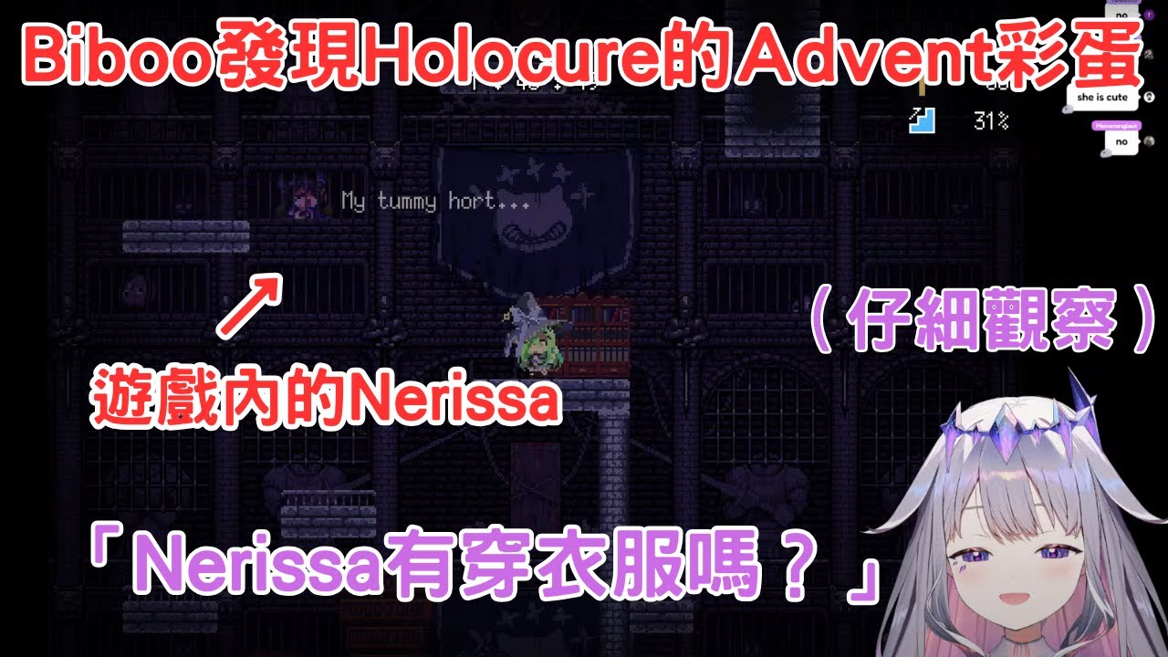 Biboo發現了Holocure裏面的Advent彩蛋！還問「Nerissa有沒有穿衣服？」[Koseki Bijou] [Hololive-EN]