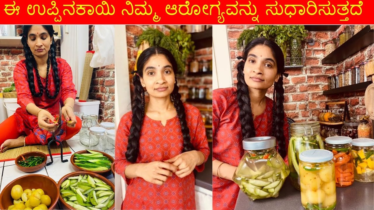 ಈ ಉಪ್ಪಿನಕಾಯಿ ನಿಮ್ಮ ಆರೋಗ್ಯವನ್ನು ಸುಧಾರಿಸುತ್ತದೆ /Pickle will improve your health/Kannada Healthy Recipe