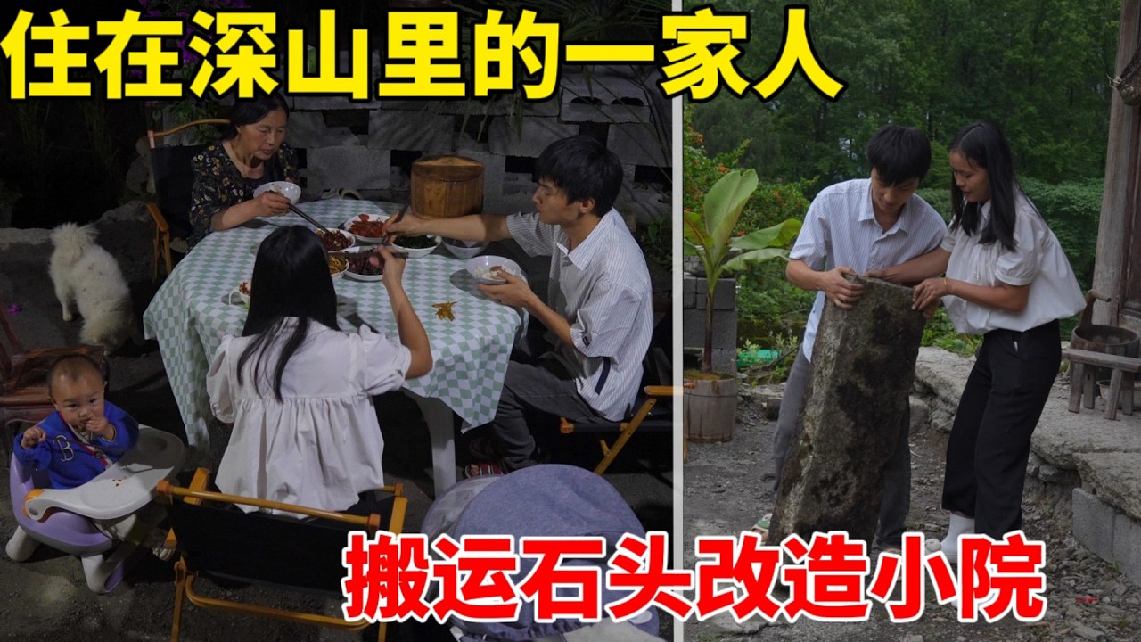 隐居深山，自己动手改造70年老房子，夫妻二人徒手搬运一百多斤的石头改造小院，改造后的效果大家觉得怎么样？