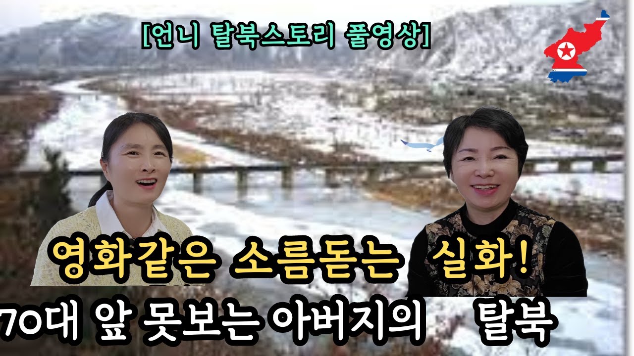 [언니풀영상] 영화같은 소름돋는 실화 ! 70대 앞못보는 아버지와 생지옥에서 탈출
