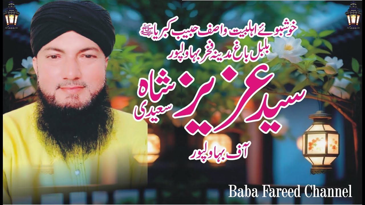 Syed Aziz Shah Saeedi || New Best Naqabat || Latest Islamic Video || MFG official