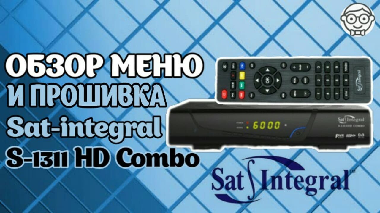 Sat Integral s-1311 HD COMBO : прошивка, настройка с нуля,тест.