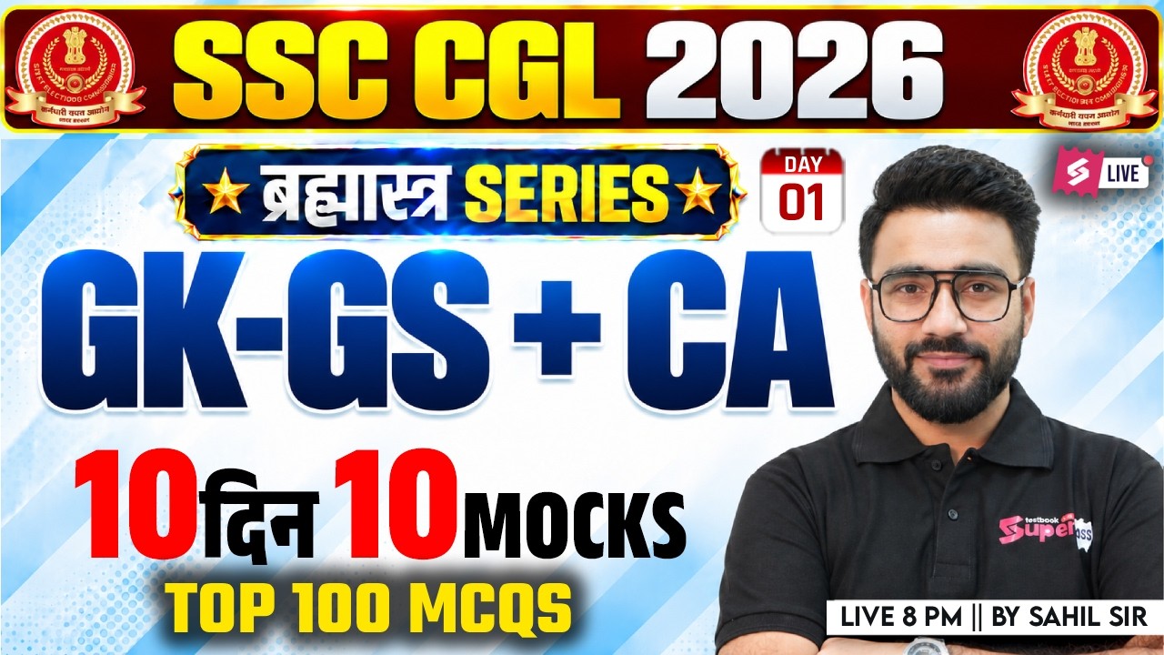 SSC CGL GK GS Classes 2026 | SSC CGL GK GS Mock Test | SSC CGL GK GS Practice Set | Sahil Sir