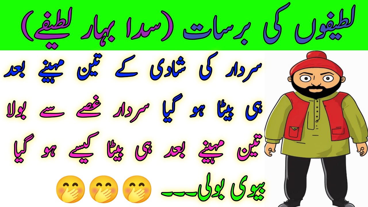 Sardar And Sardarni Funny Urdu Jokes | Mazaydaar Urdu Funny Lateefay | New Funny Urdu Latifay