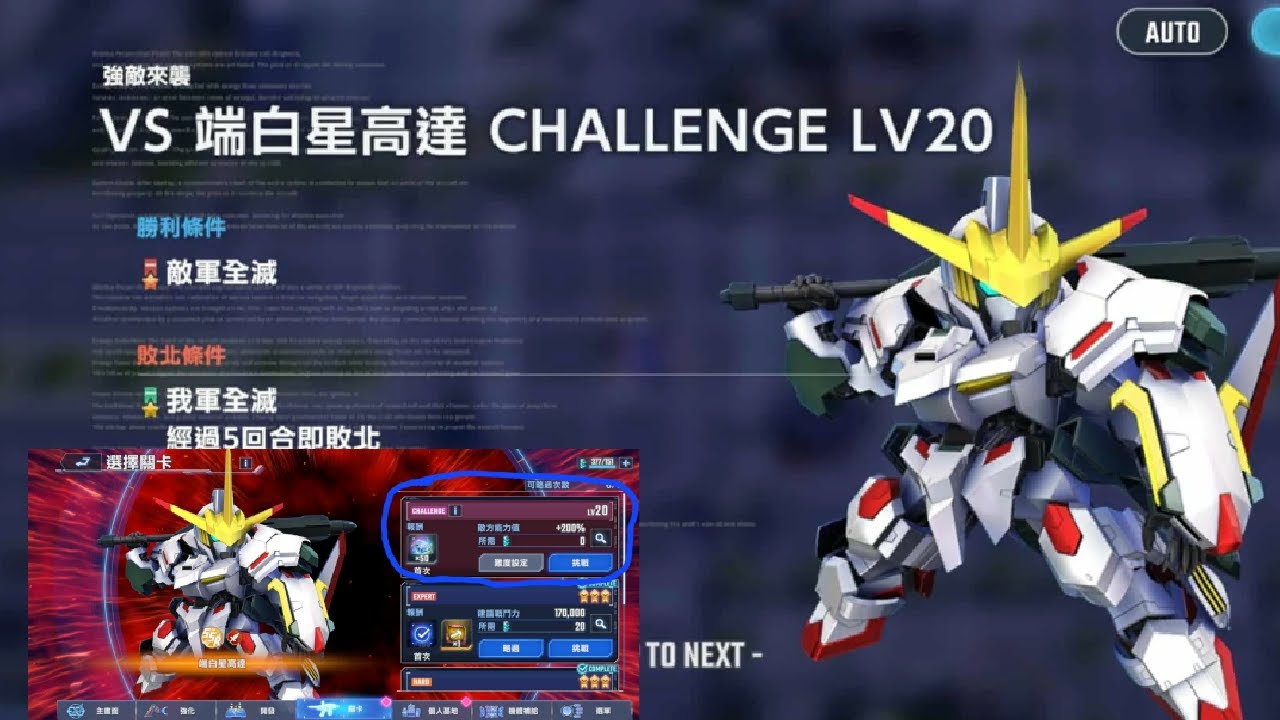 隨心錄|SD高達G世代永恆|端白星高達LV20攻略!?|神高+綠獨角獸+風靈改修+開發機+開發艦
