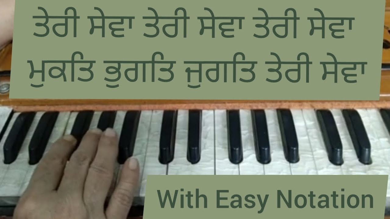 Mukat Bhugat Jugat Teri Sewa Jis Tu Aap Karaey ।। Amrit Kirtan Ang 689 ।। Harmonium Tutorials ।।
