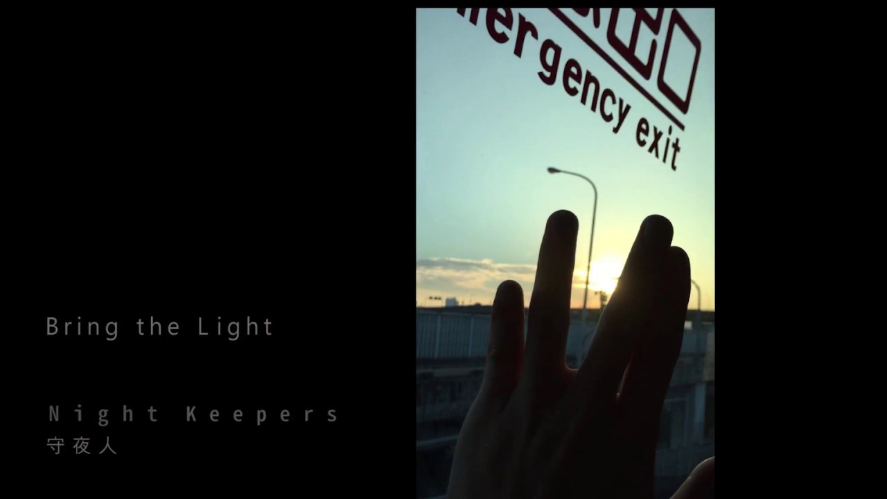 守夜人 Night Keepers [ Bring the Light ] full version