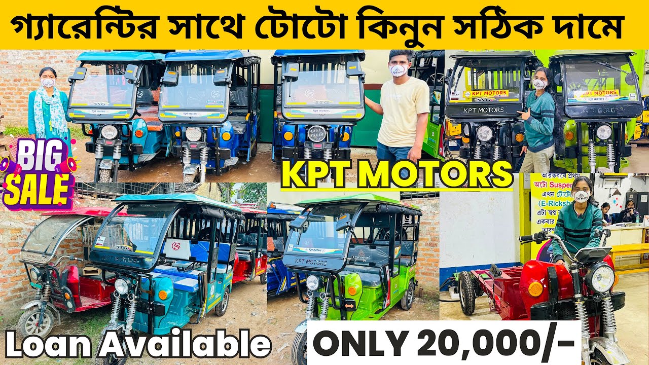 Toto in Kolkata | E rickshaw manufacturer | e rickshaw price in kolkata | Best E Rickshaw in Bengal