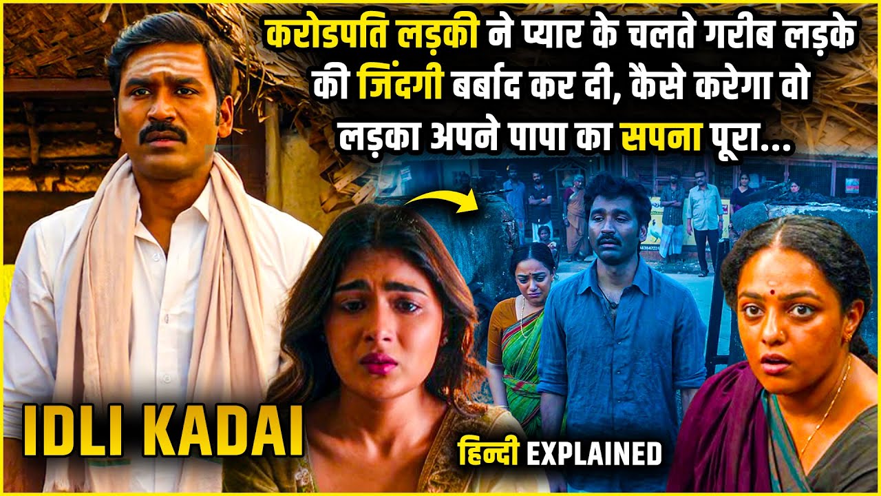 Crorepati ladki ne ladke ko Barbaad kar diya | Dhanush New Movie Explained in Hindi