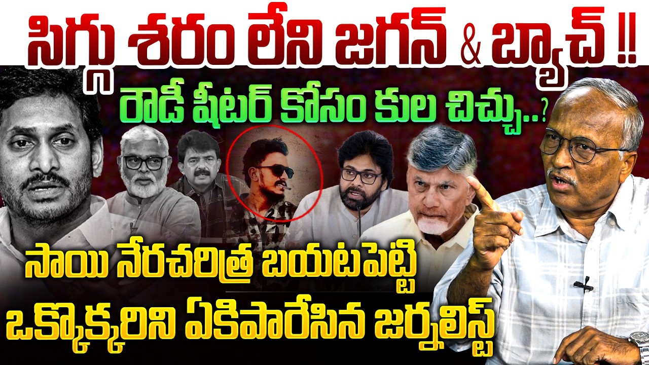 Shameless Jagan & Co.!!💥| Sr Journalist Satyamoorthy on Gade Sai Krishna Missing Case