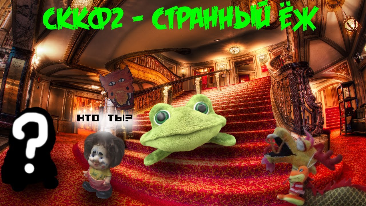СккФII  Третья Серия - Странный Ёж (фанатский фильм) (фильм в честь 500 Подписчиков)