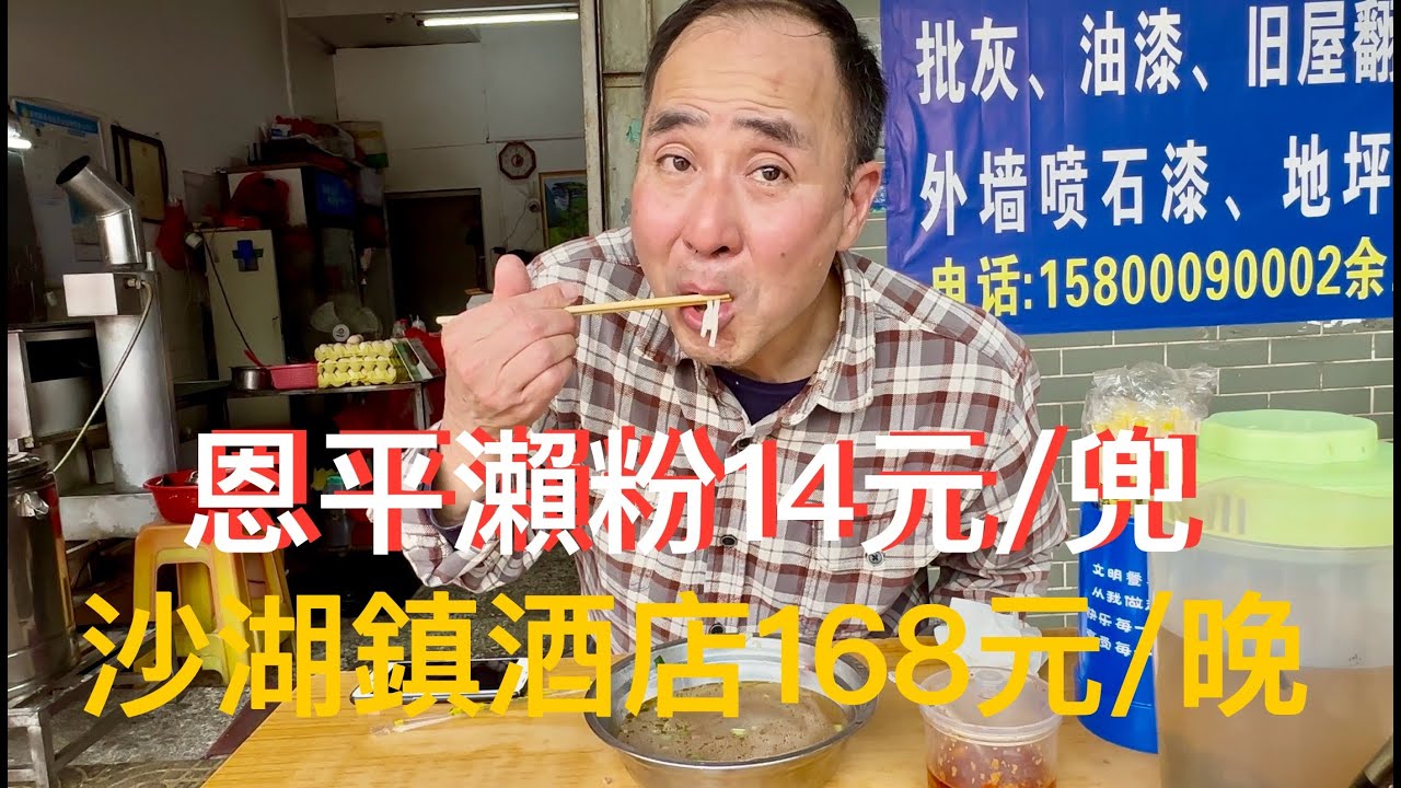 廣東僑鄉恩平市Enping 沙湖鎮旅行分享。當地只有一間酒店設施的介紹。