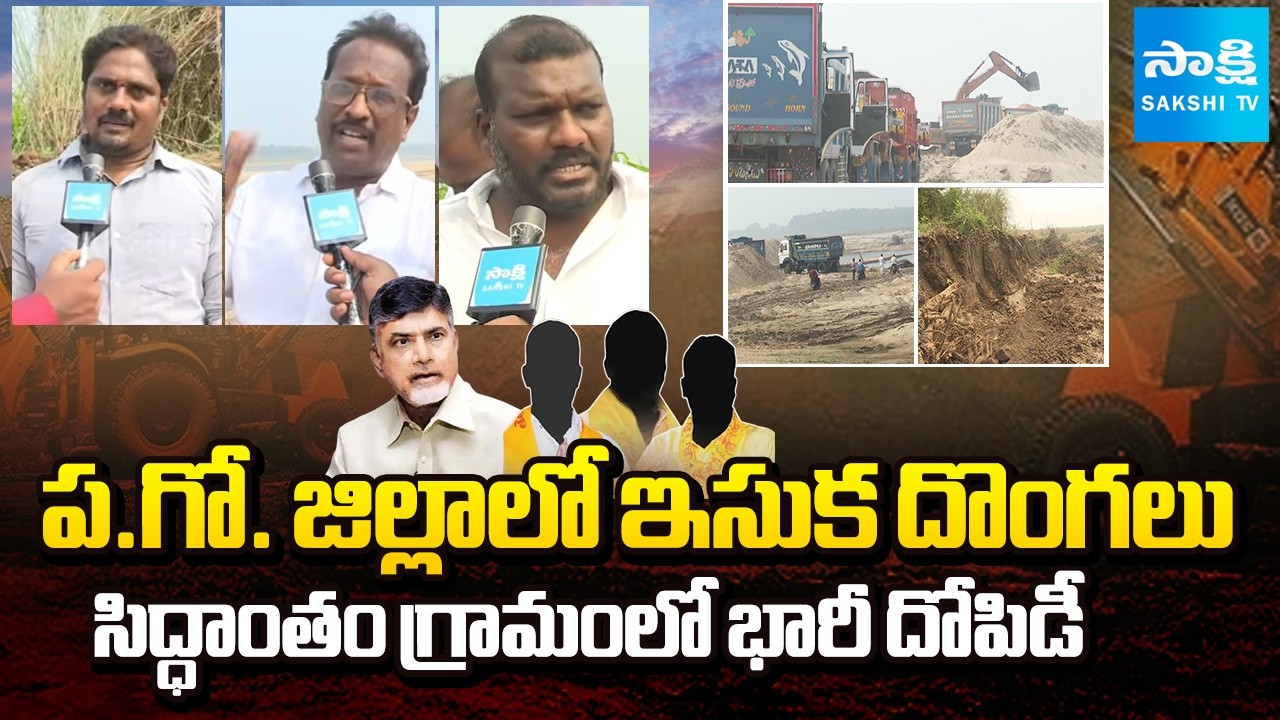 TDP Leaders Illegal Excavations In West Godavari | Sand, Soil Illegal Transport | @SakshiTV