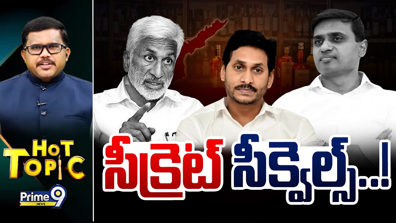 LIVE🔴: సీక్రెట్ సీక్వెల్స్..! | AP Politics | Prime9 News
