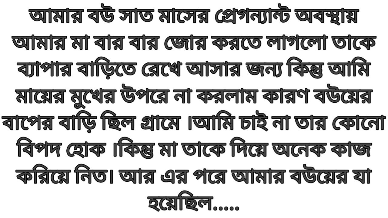 গল্প || মনের সুখ || Emotional Story In Bangla || Bengali Suspense Story || Barnakotha