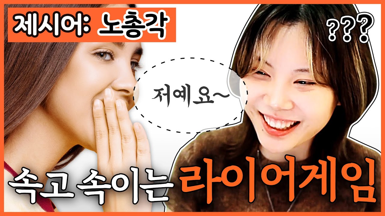 여잔데 노총각이라고요?? ㅋㅋㅋ 라이어 게임이 어플로 나왔다!