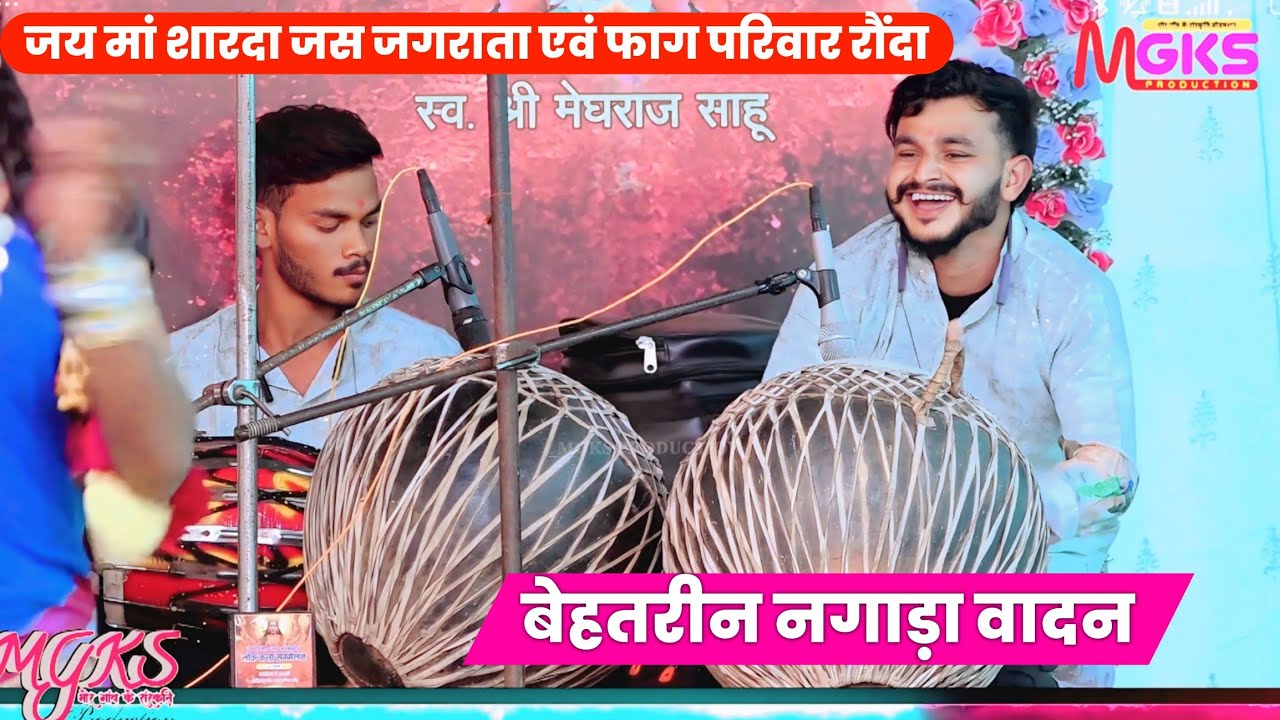 बेहतरीन नगाड़ा वादन। जय मां शारदा जस जगराता परिवार एवं फाग परिवार रौंदा। फाग प्रतियोगिता 