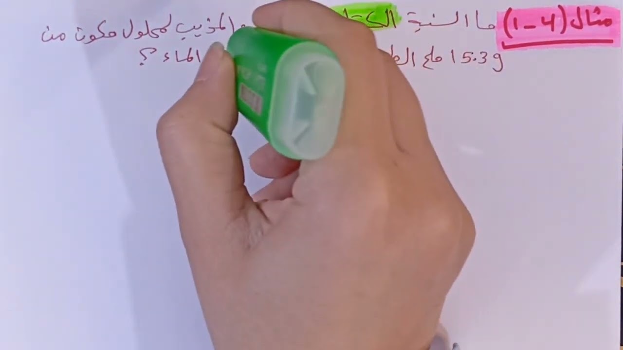 كيمياء ثالث متوسط الفصل الرابع (المحاضرة الثالثة مسائل)