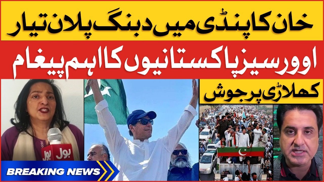 Imran Khan Final Call For Rawalpindi | Overseas Pakistani Big Message |PTI Long March |Breaking News